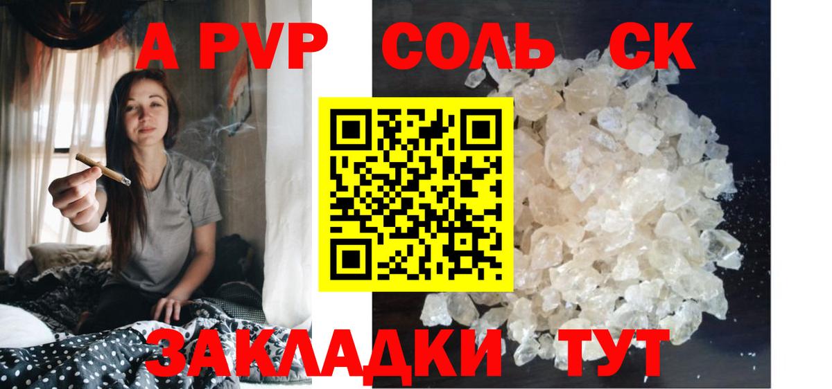 A-PVP мука  Вход с VPN  Альфа ПВП крисы CK  Салават 