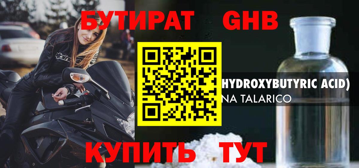БУТИРАТ GHB Салават