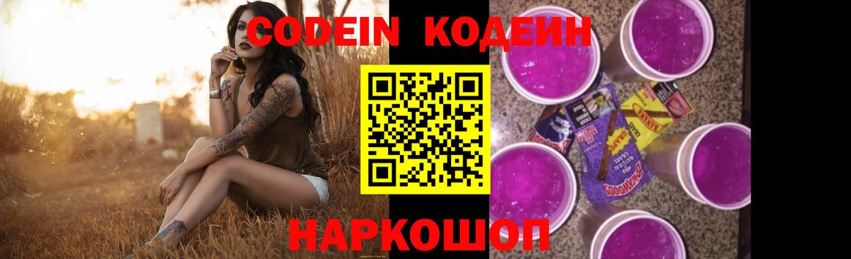 Кодеиновый сироп Lean напиток Lean (лин) Салават