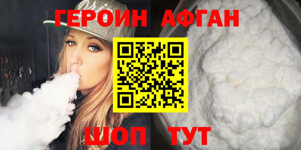 Героин VHQ Салават