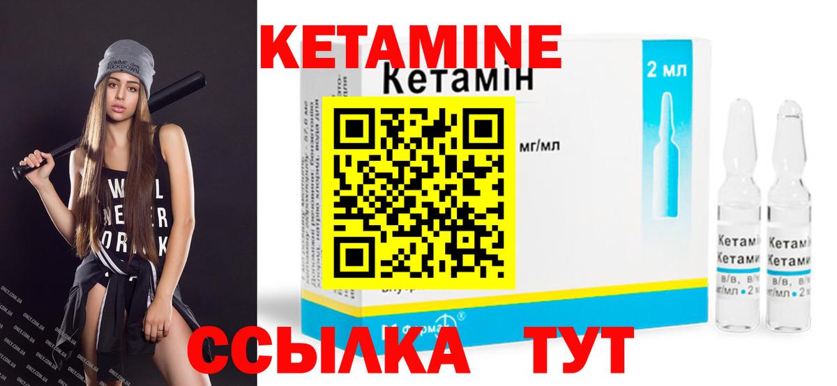 КЕТАМИН VHQ Салават