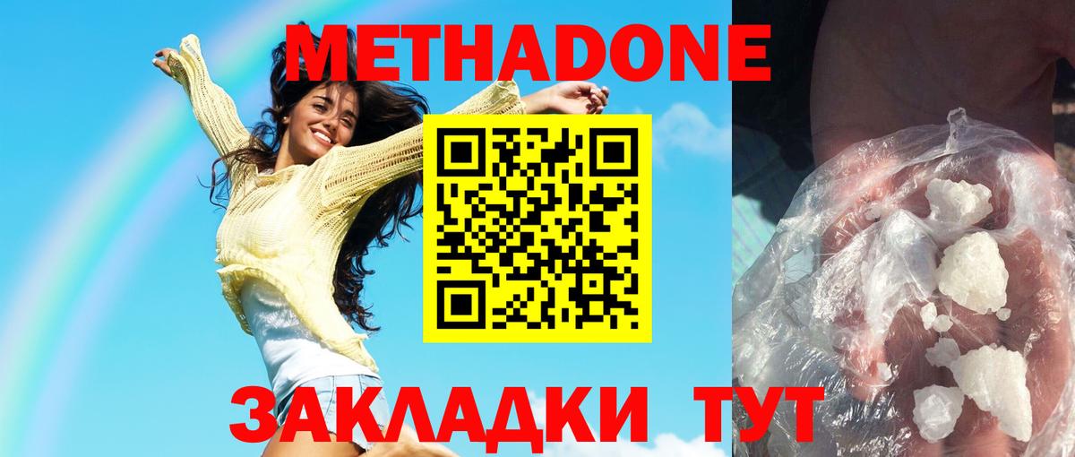 Метадон methadone Салават